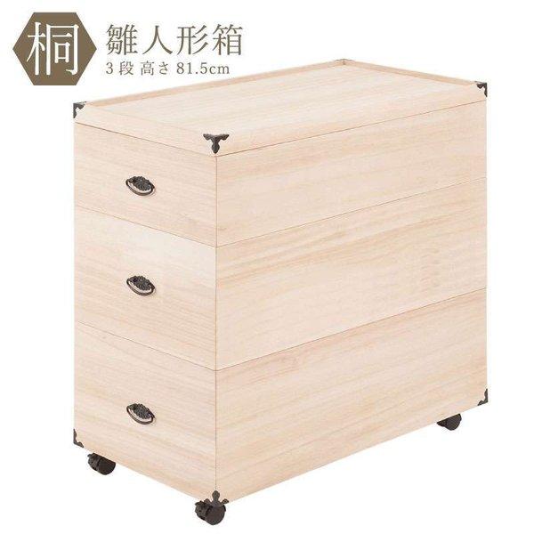 フラワーオブライフ 桐たんす 着物収納 雛人形 着物ケース 収納 桐箱