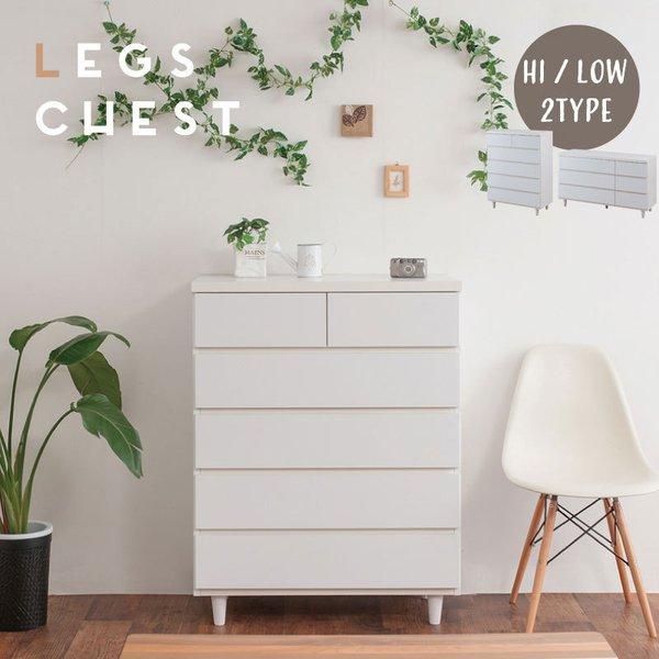 チェスト ハイチェスト 完成品 幅80 1 ローチェスト 白 タンス 大容量 日本製 木製 4段 6段 脚付き おしゃれ ハイタイプ 引き出し ホワイト 収納 脚 N9rsa 0022 0023 Elmono 通販 Yahoo ショッピング