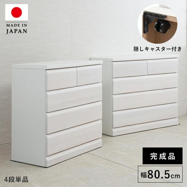 桐タンス 日本製 タンス 着物収納 本物 国産 桐 着物 洋風 4段 完成品
