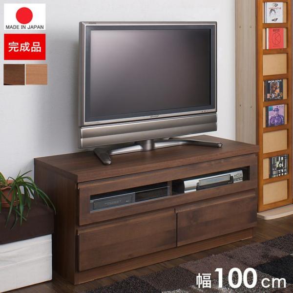 木目調 テレビボード 約100cm 引き出し付き テレビ台 ローボード おしゃれ TV台 完成品 日本製 100 収納 テレビ