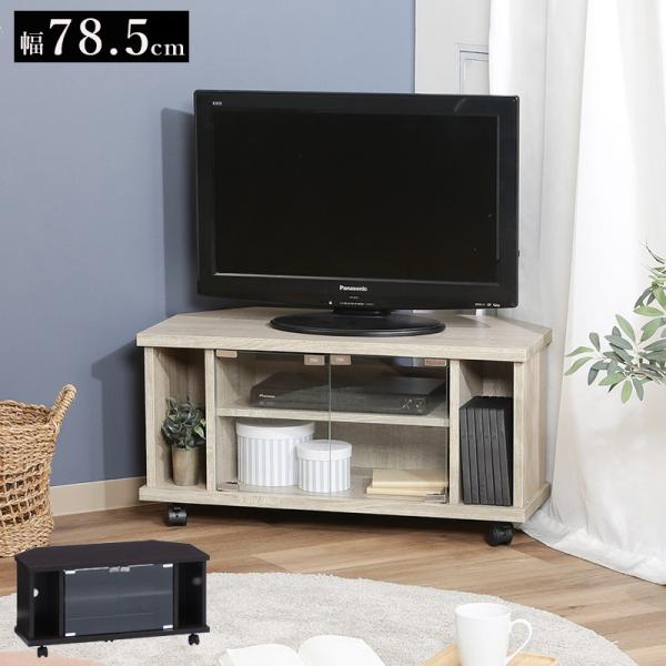テレビ台 ローボード コーナー 収納 キャスター ガラス 24インチ 80cm 幅 テレビボード TV台 TVボード テレビラック ゲーム機収納 テレビ 台 棚 三角 おしゃれ