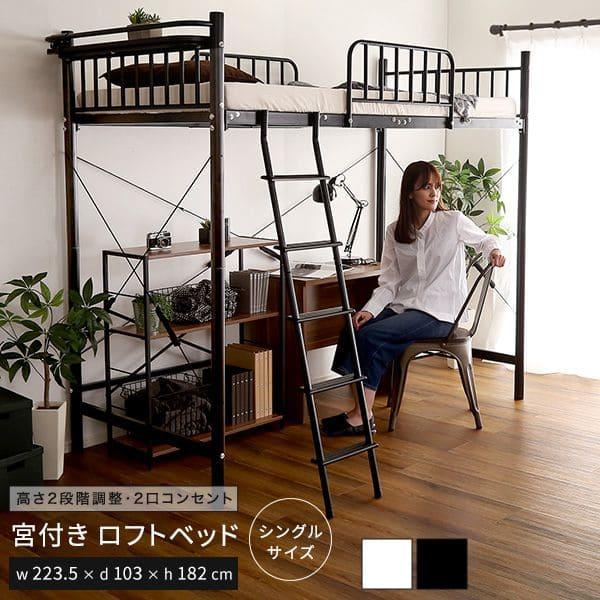 ロフトベッド パイプ ベッド シングル ミドル 収納 ハイタイプ 