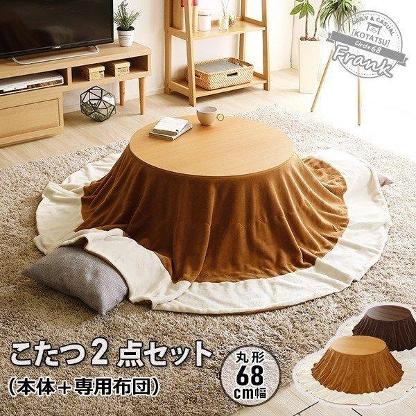 こたつ コタツ 丸型 安い 70 70 格安 北欧 ヒーター おしゃれ 一人用 70 一人暮らし 省スペース 北欧風 こたつテーブル 丸 こたつ布団セット セット Szio Htr68h Set Elmono 通販 Yahoo ショッピング