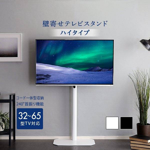 テレビスタンド ハイタイプ 60インチ 壁寄せ TV台 スタンド テレビ台 壁掛け風 32型 おしゃれ 50型 TVボード 回転 55 テレビボード 一人暮らし 50インチ 65型 :SZIO-OTG-H:ELMONO - 通販 - Yahoo!ショッピング テレビスタンド ハイタイプ 60インチ 壁寄せ TV台 スタンド テレビ台 壁掛け風 32型 おしゃれ 50型 TVボード 回転 55 テレビボード 一人暮らし 50インチ 65型 :SZIO-OTG-H:ELMONO - 通販 - Yahoo!ショッピング