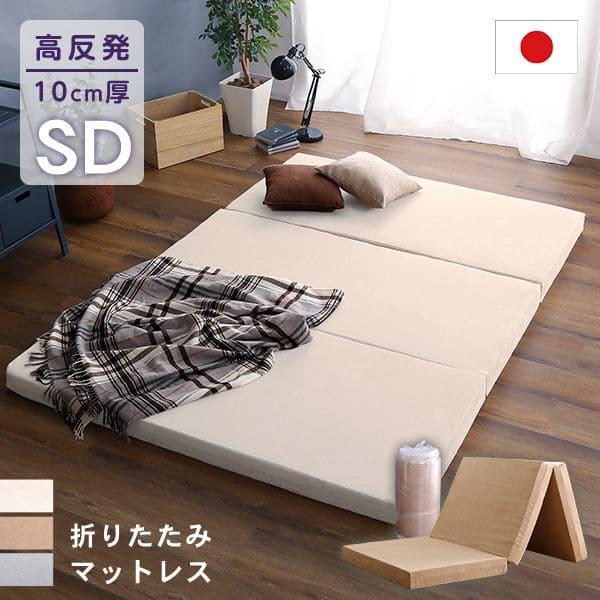マットレス セミダブル 三つ折り 折りたたみ 日本製 高反発 軽量 厚手