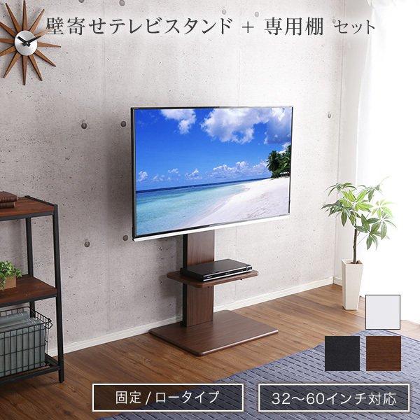 テレビスタンド ロータイプ 壁寄せ 60インチ TV台 スタンド テレビ台