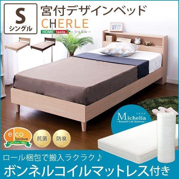 シングルベッド マットレス シングル ベッド フレーム 格安 サイズ すのこ 安い マットレス付き 子供 通気 コンパクト 木製 おしゃれ 子供部屋 Szio Wb 008 Fm 06 S Elmono 通販 Yahoo ショッピング