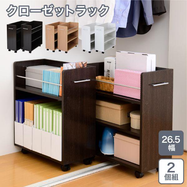 ラック 棚 クローゼット 押入れ キャスター 2段 3段 ワゴン 移動 収納