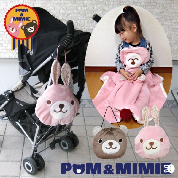 ベビー キッズ ブランケット コンパクト 子ども用収納型ひざ掛け 毛布 Pom Mimie ベビーカー くま うさぎ ボア 男の子 女の子 赤ちゃん かわいい Buyee Buyee 일본 통신 판매 상품 옥션의 대리 입찰 대리 구매 서비스