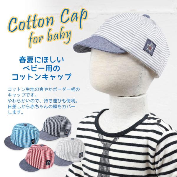 ベビー 日よけ 帽子 夏 スウェット キャップ ボーダー 42cm 43cm 44cm 45cm 46cm 赤ちゃん 男の子 女の子 ツバ付き ストライプ 春 メッシュ付き 子供 Buyee Buyee Japanese Proxy Service Buy From Japan Bot Online