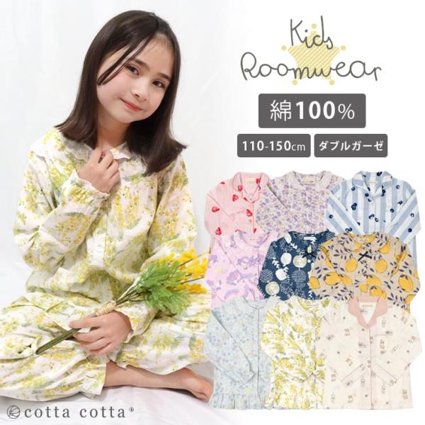 パジャマ キッズ 長袖 女の子 綿100% ダブルガーゼ 上下セット cottacotta 100 110 120 130 140 150 前開き 春 夏 夏用 秋 薄手 子供 女子 かわいい :b00279:エルムンド 通販 チェック 前開き パジャマ クリーム×オレンジ