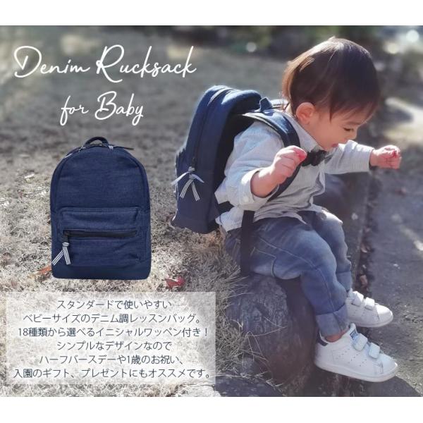 ベビー イニシャル リュックサック トドラー デニム リュック 胸ベルト付き 幼稚園 保育園 幼児 子供 男の子 女の子 シンプル ギフト 1才 2才 3才 Buyee Servicio De Proxy Japones Buyee Compra En Japon