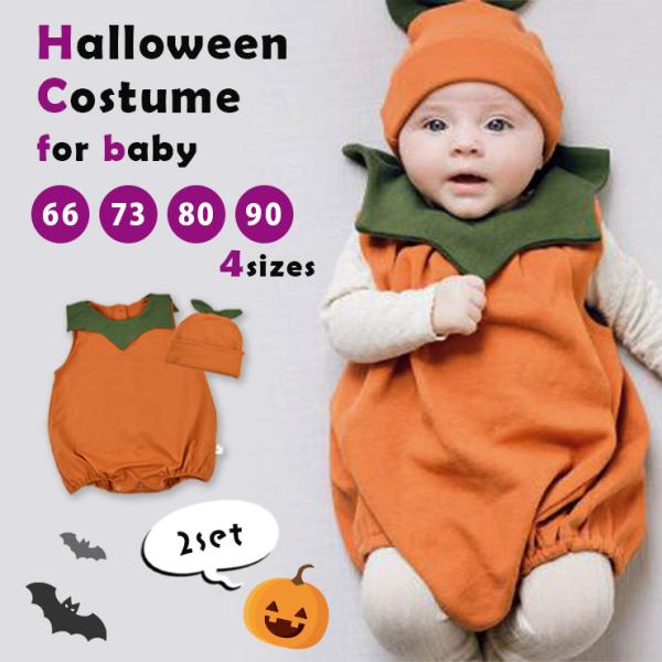 メール便送料無料！可愛すぎる！ベビーのハロウィンかぼちゃコスチューム♪かわいらしいかぼちゃに変身！ハロウィンにぴったりのかわいいベビーサイズのロンパースと帽子の2点セット。＼選べる4サイズ／66、73、80、90の4サイズからお選びいただけ...