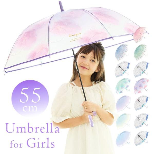傘 小学生 女の子 長傘 雨傘 55cm ビニール傘 ジャンプ傘 ワンタッチ 透明窓 透明傘 子供 キッズ ガールズ ジュニア 低学年 高学年 おしゃれ かわいい 大きめ