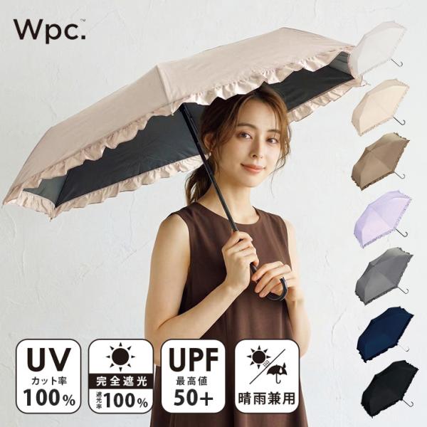 日傘 完全遮光 折りたたみ UVカット 100% レディース 軽量 晴雨兼用