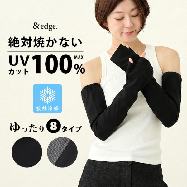 UV100% アームカバー 冷感 ゆったり ロング UV手袋 接触冷感 日除け手袋 UVカット 60cm 紫外線対策 長い 指なし 手袋 グローブ レディース 黒 大きいサイズ