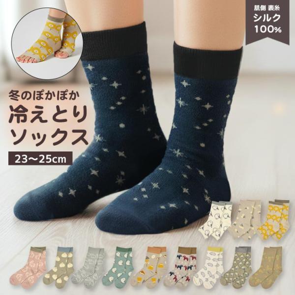 FRIENDSHILL（フレンズヒル） 冷えとりソックス 靴下 シルク