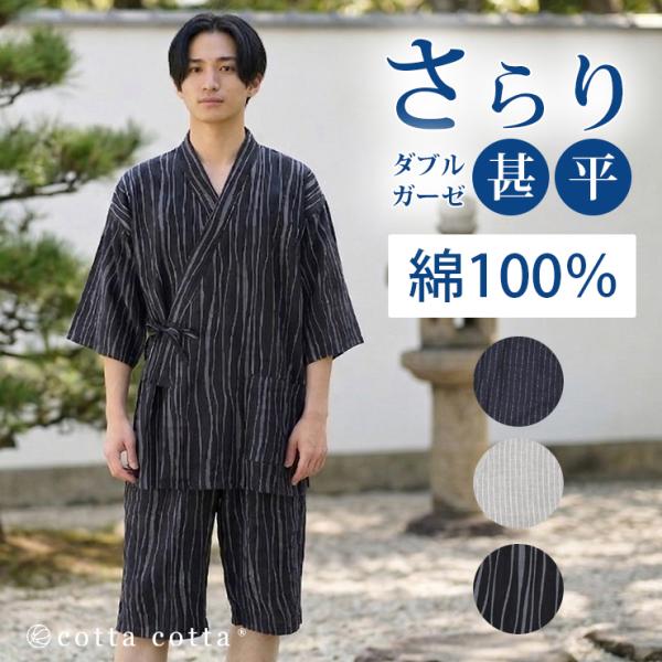 甚平 パジャマ メンズ  綿100% ダブルガーゼ 部屋着 ルームウェア セットアップ 半袖 半ズボン 夏 夏用 薄手 前開き 薄地 涼しい 短パン 和柄 和服 cottacotta