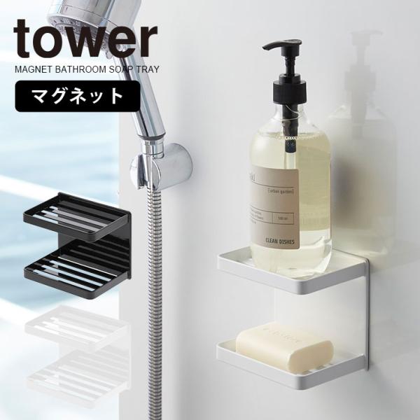ソープディッシュ 磁石の人気商品 通販 価格比較 価格 Com