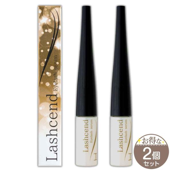 2個セット ラッシェンド Lashcend3ml 約1ヵ月分  ポラリス製薬 Polaris まつ毛美容液 まつ毛液 マツエク オイルフリー ラッシェンドS04-02 LSHEND-02P