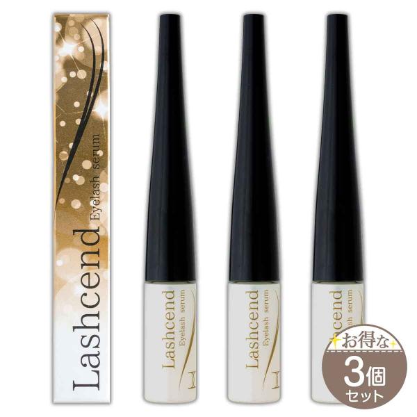 3個セット ラッシェンド Lashcend3ml 約1ヵ月分  ポラリス製薬 Polaris まつ毛美容液 まつ毛液 マツエク オイルフリー ラッシェンドS04-02 LSHEND-03P