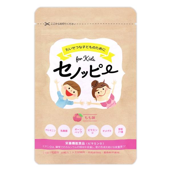 セノッピー もも味 90g 3g × 30粒  LEFT-U 成長 ビタミン 無添加 国産 栄養 バランス 成長期 グミ グミ栄養機能食品 セノッピーももS05-01 SNPYPE-01P