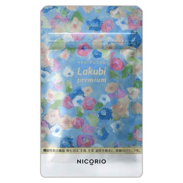 ラクビ プレミアム Lakubi Premium 8.556g（276mg × 31粒） NICORIO ニコリオ サプリメント 酪酸菌 HMPA ラクビプレミアS05-01 NROLKP-01P