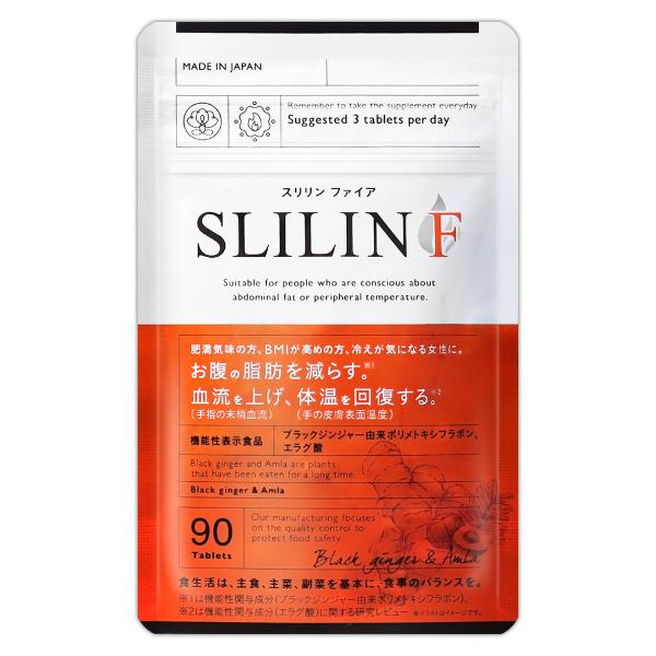 スリリン ファイア SLILIN F 90粒 キラリズム ZERO PLUS サプリ サプリメント ブラックジンジャー 脂肪燃焼 燃焼系 内臓脂肪 皮下脂肪 スリリンファイアS03-04 SLLNFR-01P