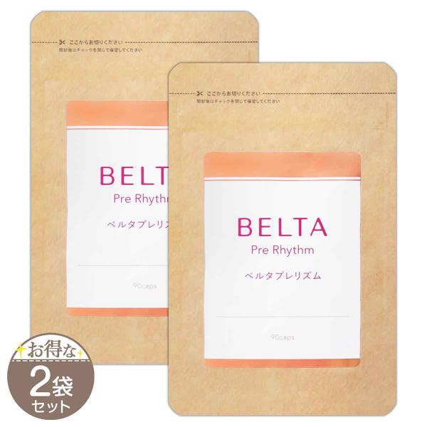 2袋セット ベルタプレリズム 41.85g ( 465mg × 90粒 ) 約30日分 ベルタ BELTA サプリ サプリメント 妊活 妊活サプリ マカ ベルタプレリズムS04-02 BLTPRM-02P