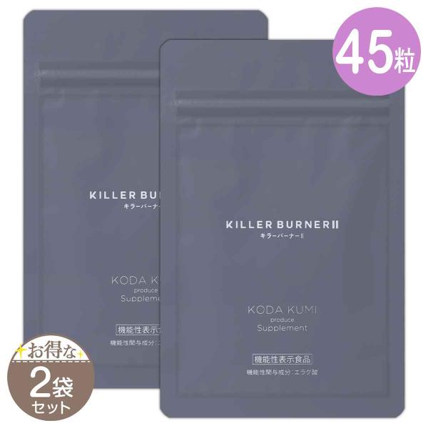2袋セット キラーバーナー2 KILLER BURNER 2 20.7g ( 460mg × 45粒 ) トラストライン ダイエットサプリ サプリメント キラーバーナー2S01-01 KLBSP2-02P