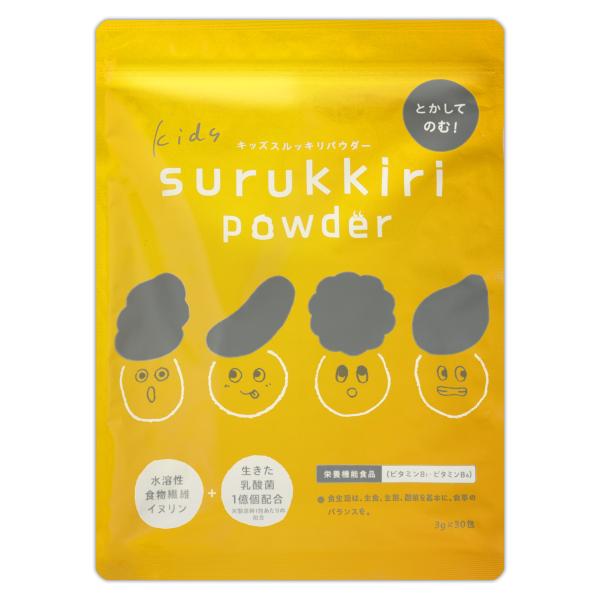 キッズスルッキリパウダー 90g ( 3g × 30包 ) トワニエール 子供 食物繊維 ［栄養機能食品］ メール便送料無料SPL / スルッキリパウダーF02-04 / KSSKPD-01P
