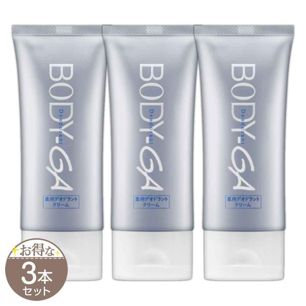 3本セット ボディジーエー BODY-GA 60g ファーマーズ デオドラントクリーム 制汗剤 クリーム 脇 ワキ臭 脇汗 ニオイ 足 汗 消臭 汗止め 夏 ［医薬部外品］ ボディージーエーS03-01 BGADEO-03P