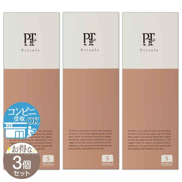 3個セット ピットソール Pitsole Sサイズ 23 〜 24.5cm ピンク バッカス ダイエットインソール インソール 中敷き 姿勢改善 ダイエット pitsoleピンクSS06-01 PITPKS-03P