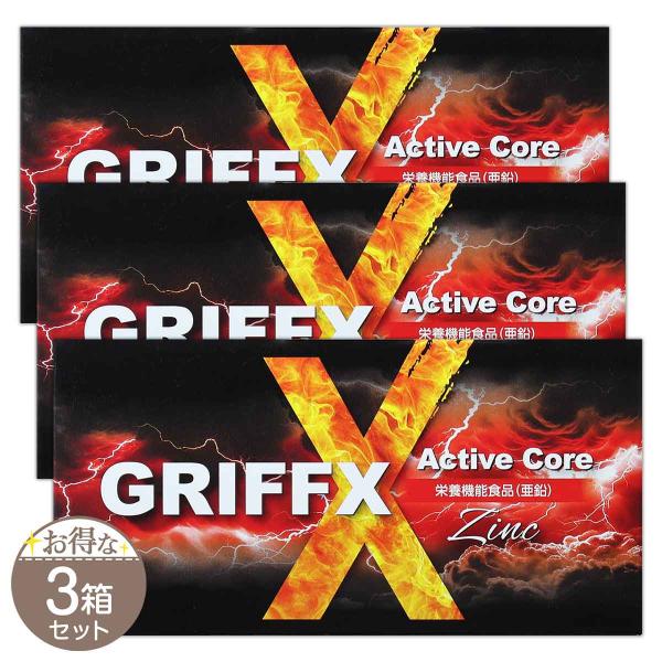 3箱セット グリフィス GRIFFX アクティブコア ActiveCore 13.95g 465mg × 30粒 NSJ サプリ エネルギー補給 自信 栄養機能食品 グリフィスコアS07-04 GRFXAC-03P