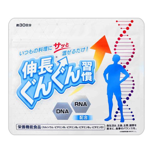 伸長ぐんぐん習慣 60g ヨミテ サプリ サプリメント 粉末タイプ 子供 伸長 成長 伸ばす カルシウム ビタミンD DNA 栄養機能食品 伸長ぐんぐん習慣S05-01 SCGNSK-01P