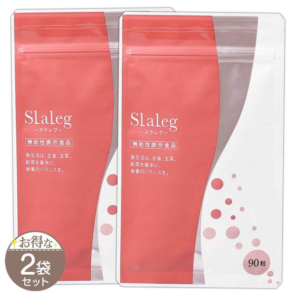 2袋セット  スラレグ 27g 300mg × 90粒 さくらの森 さくらフォレスト サプリ サプリメント むくみ 冷え 脂肪 血流 ピペリン 機能性表示食品 スラレグS03-01 SLALEG-02P