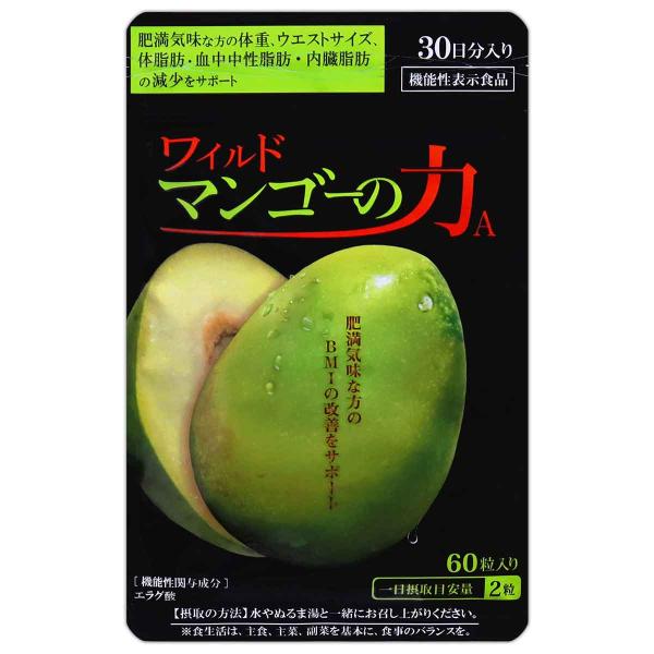 ワイルドマンゴーの力A 15.0g ( 1粒重量250mg × 60粒 ) 30日分 亀山堂 ［機能性表示食品］ メール便送料無料SPL / ワイルドマンゴーの力S04-01 / WIMANC-01P