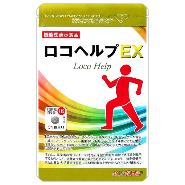 ロコヘルプEX 7.75g 1粒250mg × 31粒 全日本通販 DMJえがお生活 サプリ サプリメント 膝 ひざ ブラックジンジャー 機能性表示食品 ロコヘルプEXS05-01 LCHPEX-01P