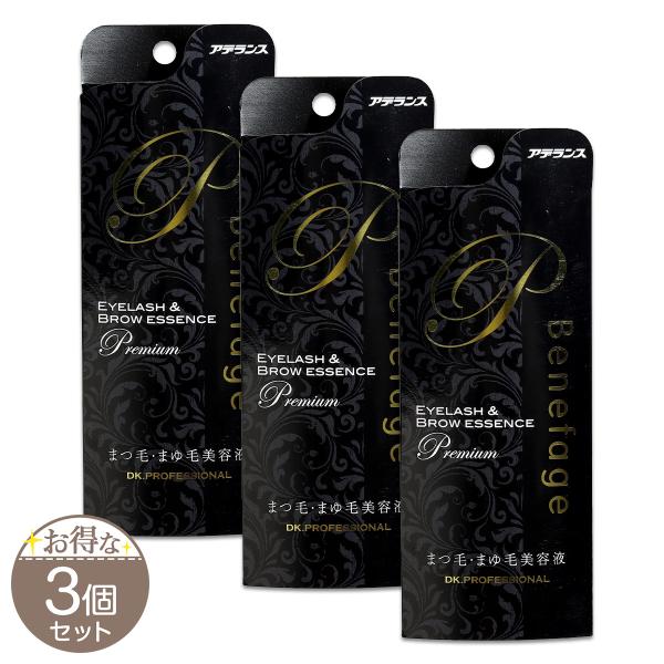 3個セット アデランス ベネファージュ アイラッシュ ブロウ エッセンス プレミアム 6ml まつ毛美容液 まつげ ボリューム 目元 ケア ハリ ベネファージュELS03-02 BFEBPR-03P