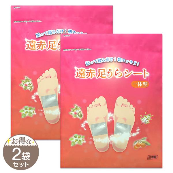 2袋セット 遠赤足うらシート 一体型 30枚入 レミントン 足裏 脚 フットケア リラックス 足の疲れ やさしい温もり 足の裏 樹液シート 遠赤足裏シートS05-01 ENAUST-02P