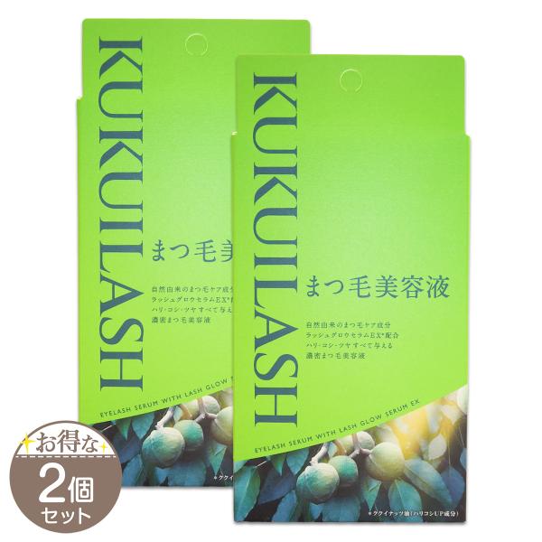 2個セット ククイラッシュ KUKUILASH 5ml マンダム まつ毛美容液 まつ毛 目元 保湿 セラム 潤い ハリ コシ ツヤ ククイナッツオイル ククイラッシュS04-06 KKILSH-02P