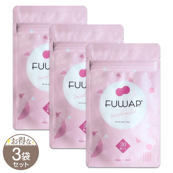 3袋セット FUWAP フワップ 9g 300mg × 30粒 フォックス+CLO サプリ サプリメント 美容 ケア ワイルドヤム チェストベリー ザクロ フワップ30粒S03-02 FWAP30-03P