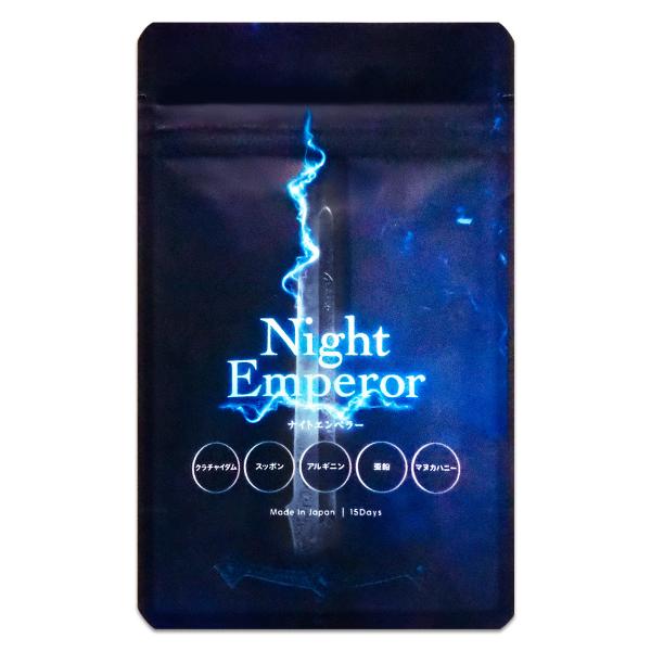 ナイトエンペラー Night Emperor 13.23g 294mg × 45粒 15日分 健明堂製薬 サプリ サプリメント トンカットアリ 栄養機能食品 ナイトエンペラーS03-02 NITEPR-01P