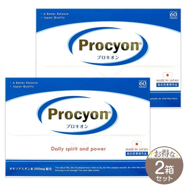 2箱セット 京福堂 プロキオン Procyon 1ヶ月分 60カプセル 指定医薬部外品 メンズ滋養強壮 虚弱体質 肉体疲労 活力ケア にんにく プロキオンS03-02 KDPCYN-02P