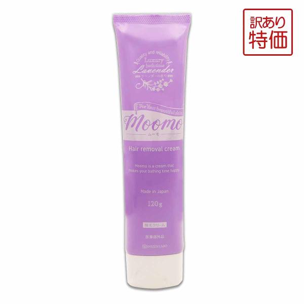 訳あり特価商品 ムーモ moomo 120g ヘルスアップ 除毛クリーム 除毛 ムダ毛 シアバター ラベンダー 保湿 医薬部外品 ムーモ除毛クリームW00-02 MMOJCR-01P