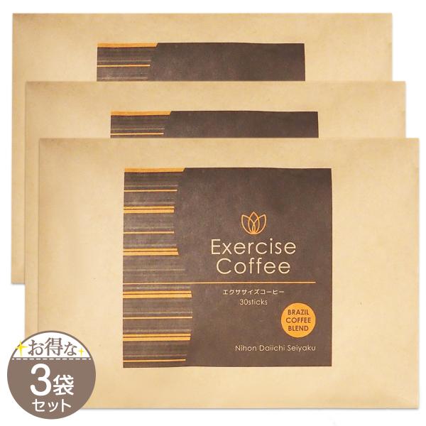 3袋セット エクササイズコーヒー 60g 1本2.0g × 30本 日本第一製薬 ダイエットコーヒー ダイエット クロロゲン酸 カルニチン エクサコーヒー30本S05-03 EXCF30-03P