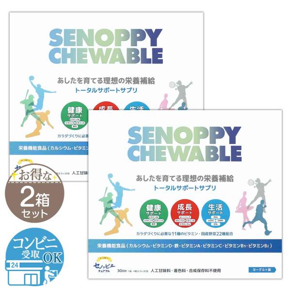 2箱セット セノッピー チュアブル ヨーグルト味 60g LEFT-U 子ども 成長 セノッピーチュアS07-02 SNPYCB-02P