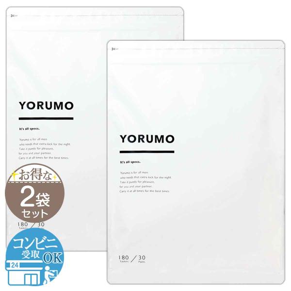 2袋セット ヨルモ YORUMO 63g 350mg × 6粒 × 30包 ナイトアクティブサプリメント サプリ 活力 シトルリン 黒胡椒 亜鉛 マカ アルギニン ヨルモF03-02 YORUMO-02P