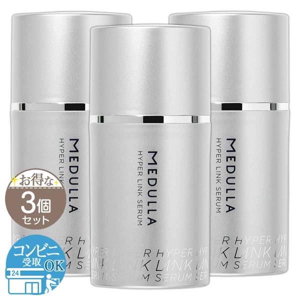 3個セット メデュラ MEDULLA ハイパーリンクセラム HYPERLINK SERUM 55ml ヘアミルク ヘアトリートメント メデュラセラムF05-01 MDLHLS-03P
