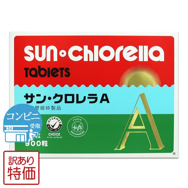 訳あり特価商品 サンクロレラA 900粒 180g 0.2g × 300粒 × 3袋 サン・クロレラ 無添加 自然食品 健康 マルチビタミン クロロフィル サンクロA900W00-01 SNC900-01P